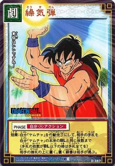 バンダイ ドラゴンボール DB4 D-347 繰気弾 ☆0 ノーマル バンダイ ドラゴンボール DB4 D-347 繰気弾 ☆0 ノーマル