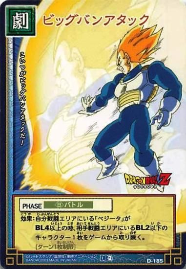 バンダイ ドラゴンボール DB2 D-185 ビッグバンアタック ☆0