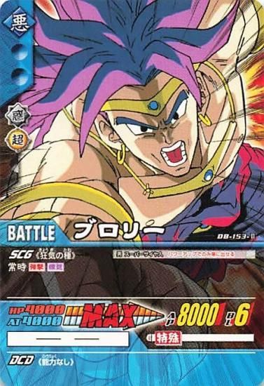 超ドラゴンボールカードゲーム ブロリー DB-153-II 超ドラゴンボールカードゲーム ブロリー DB-153-II