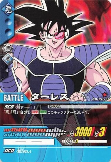 超ドラゴンボールカードゲーム ターレス DB-151-II 超ドラゴンボールカードゲーム ターレス DB-151-II
