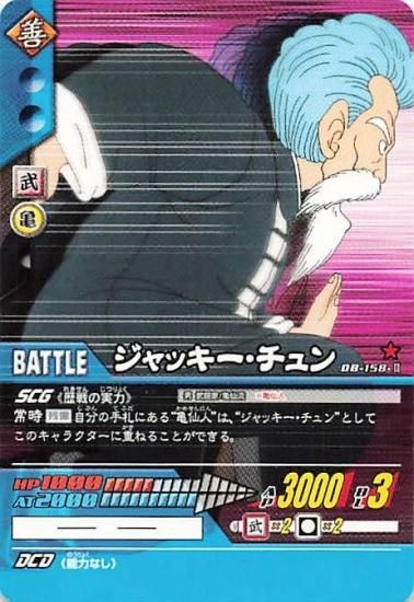 超ドラゴンボールカードゲーム ジャッキー・チュン DB-158-II 超ドラゴンボールカードゲーム ジャッキー・チュン DB-158-II