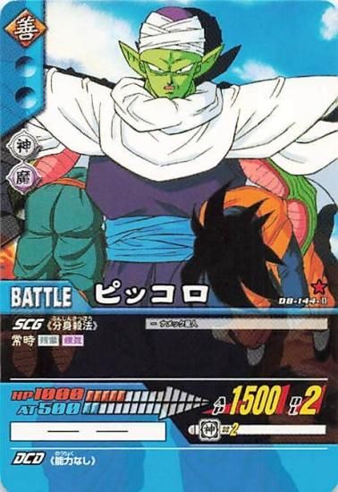 超ドラゴンボールカードゲーム ピッコロ DB-144-II 超ドラゴンボールカードゲーム ピッコロ DB-144-II