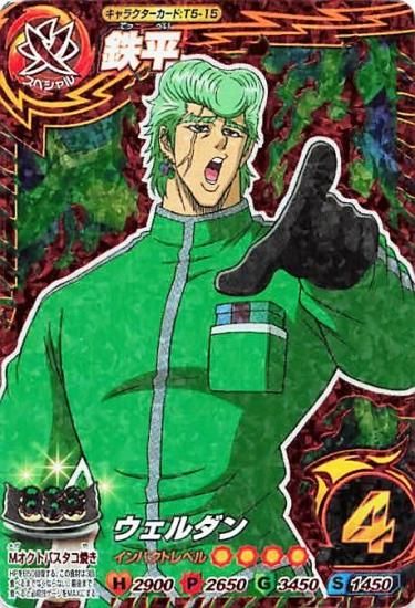 トリコ　鉄平　ガムカード トリコ イタダキマスター 鉄平 T5-15 バンダイ - トレーディングカード