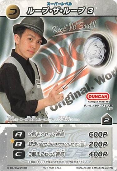 ハイパーヨーヨー フェイス オフ スーパーレベル ループ・ザ