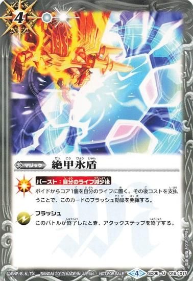 バトルスピリッツ 絶甲氷盾 SD06 U 016/017 プロモ
