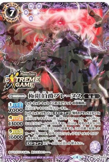 バトルスピリッツ P17-EXG02 極限伯爵プレーヌス プロモ