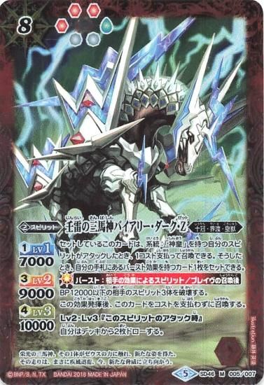 バトルスピリッツ 5 SD46-005-M 壬雷の三馬神バイアリー・ターク