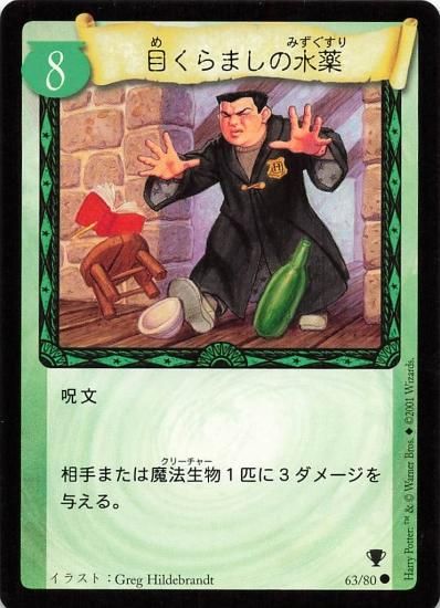 Amazon.co.jp: ハリーポッター トレーディングカードゲーム 衰弱