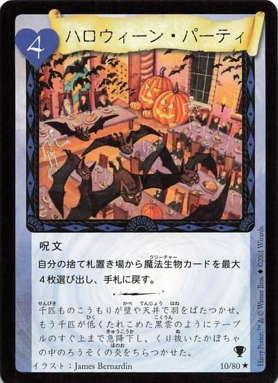 ハリーポッター トレーディングカードゲーム ハロウィーン ハリーポッター トレーディングカードゲーム ハロウィーン