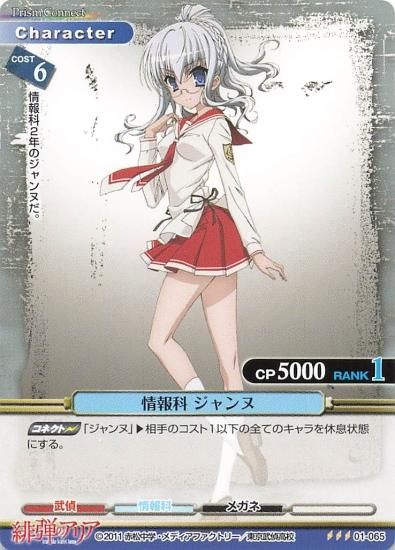 プリズムコネクト 情報科 ジャンヌ 直筆 怠け