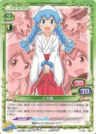 プレシャスメモリーズ イカ娘 P-003 安部真弘(週間少年 プレシャスメモリーズ イカ娘 P-003 安部真弘(週間少年