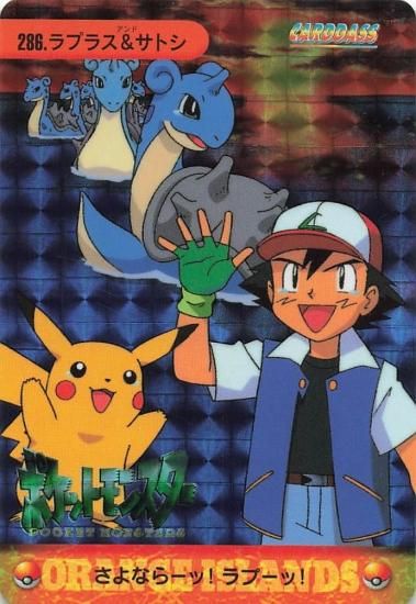 ポケットモンスター カードダス ラプラス＆サトシ 286