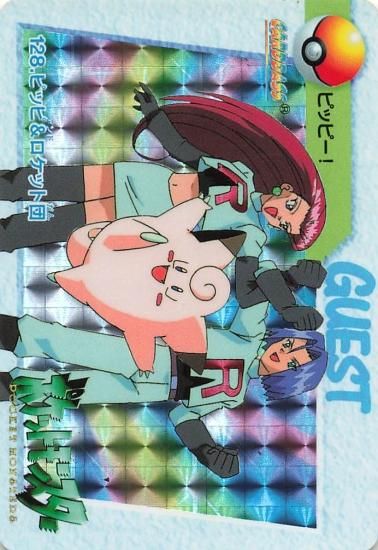 ポケットモンスター カードダス ピッピ&ロケット団 128 ポケットモンスター カードダス ピッピ&ロケット団 128