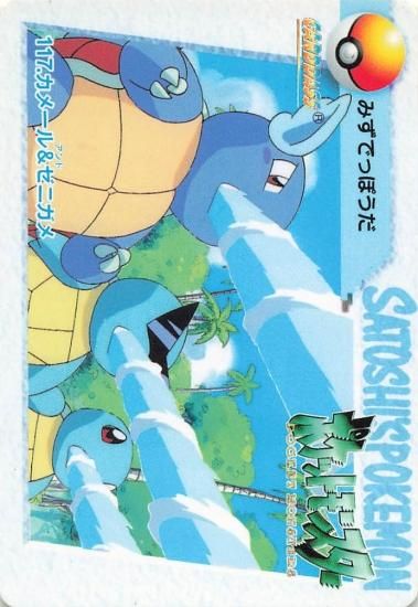 ポケットモンスター カードダス カメール&ゼニガメ 117 ポケットモンスター カードダス カメール&ゼニガメ 117