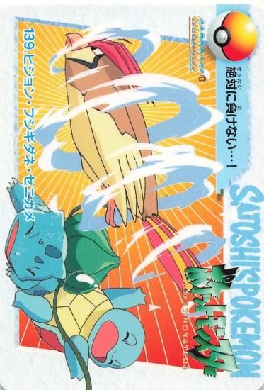 ポケットモンスター カードダス ピジョン・フシギダネ・ゼニガメ ポケットモンスター カードダス ピジョン・フシギダネ・ゼニガメ