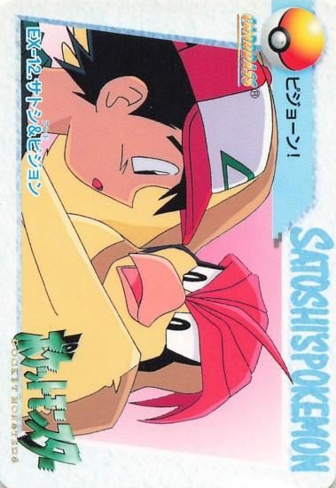 ポケットモンスター カードダス サトシ&ピジョン EX-12 ポケットモンスター カードダス サトシ&ピジョン EX-12