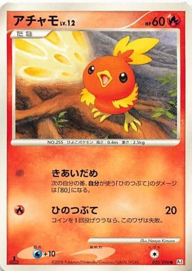 ポケモンカードゲームADV ハルカのアチャモカード 2003年 プロモ
