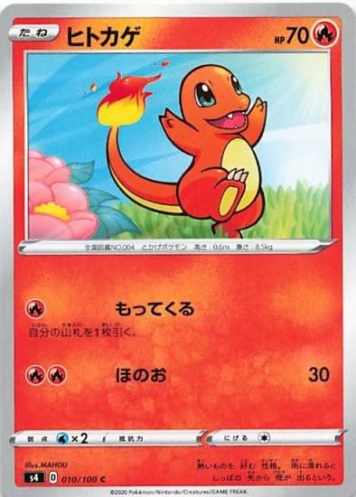 ヒトカゲ　 LV10 No004 ひっかく　ひのこ　 ポケカ ポケモン　カード ヒトカゲ Lv.10 旧裏 ポケモンカード - メルカリ