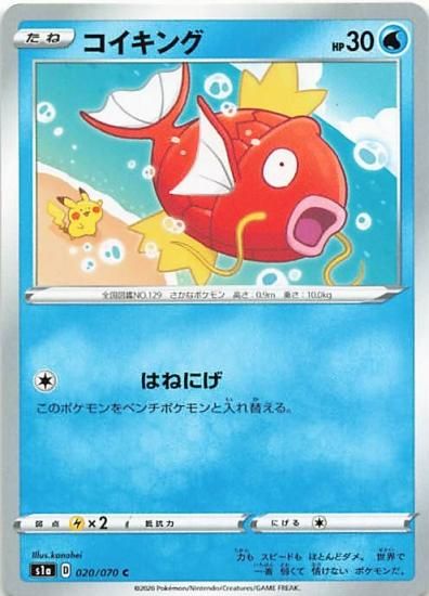 ポケモン コイキング 星3 HP30 安かっ