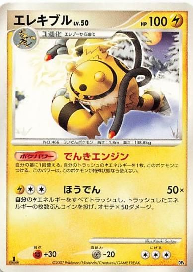 ポケモンカードゲームDPt エレキブルFB（フロンティアブレーン