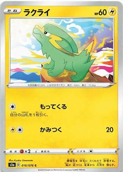 贈る結婚祝い ポケモンカードゲーム ラクライ でんき/ノーマル S3a/16 ポケモンカードゲーム