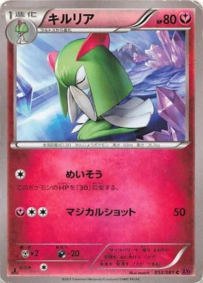 ポケモンカードゲーム キルリア フェアリー/ノーマル XY7/53