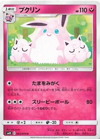 ポケモンカードダス 惜しい 040 プクリン 緑 ポケモンカードダス 惜しい 040 プクリン 緑