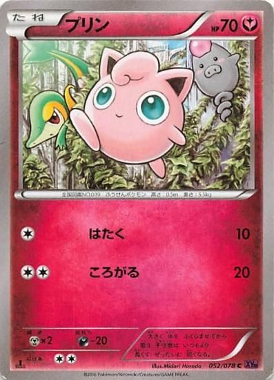 ポケモンカードゲーム プリン フェアリー/ノーマル XY10/52 ポケモンカードゲーム プリン フェアリー/ノーマル XY10/52
