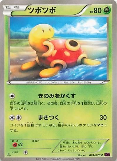 ポケモンカードゲーム ツボツボ くさ/ノーマル XY10/1
