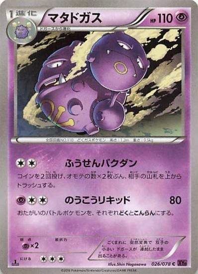 Amazon.co.jp: ポケモンカードゲーム S6K 045/070 マタドガス 悪