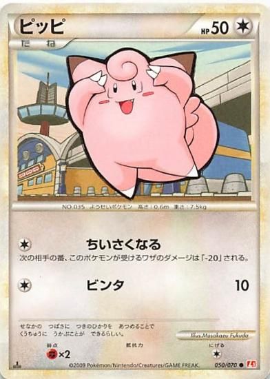 ポケモンカードゲーム ピッピ ノーマル/ノーマル L1/50