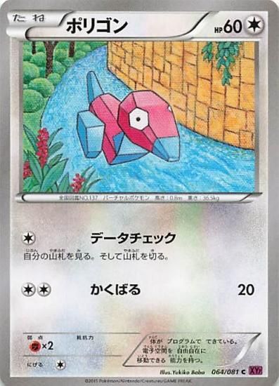 ポケモンカードゲーム ポリゴン ノーマル/ノーマル XY7/64