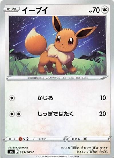 ポケモンカード イーブイ 2枚 PtS 011/012 イーブイ lv.12 011/012 PtS かじる すなかけ ポケモンカード