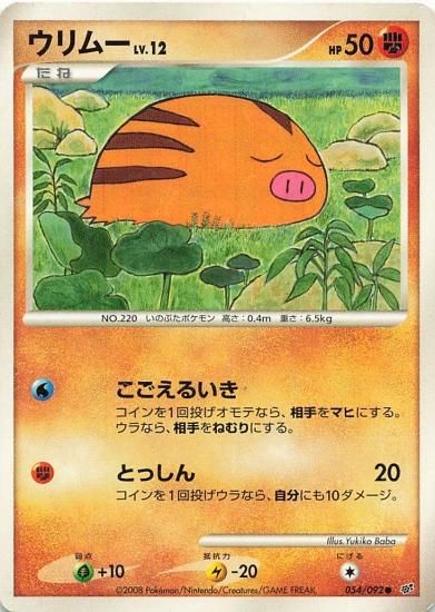 ポケモンカードゲーム ウリムー LV.12 かくとう/ノーマル