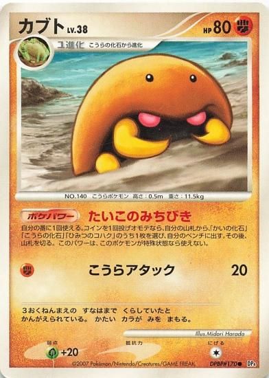ポケモンカードゲーム カブト LV.38 かくとう/ノーマル DPBP#170