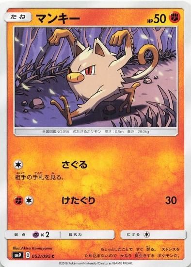 ポケモンカードゲーム マンキー かくとう/ノーマル SM9 C