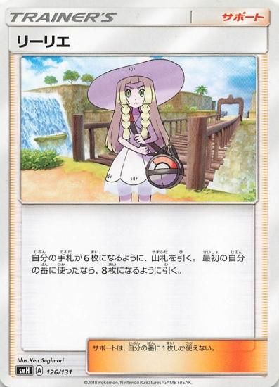 ポケモンカードゲーム リーリエ トレーナー・サポート/ノーマル