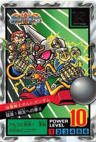 SDガンダム BATTLE OF KNIGHTS 重戦士ボルトガンダム 156