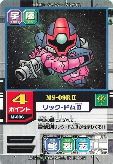 当時物 ガンダム ミニカード(リックドム) - メルカリ