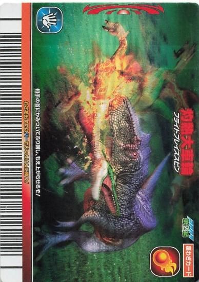 古代王者恐竜キング Dキッズ・アドベンチャー 2007第2紀 フライト