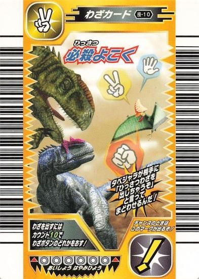古代王者恐竜キング 2005 必殺よこく 技-10 - トレーディング