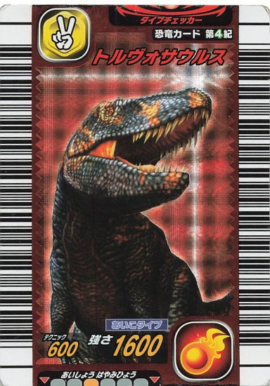 恐竜キングトレーディングカード