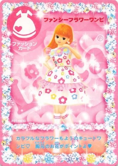 キラキラアイドル リカちゃん ファッションカード F01-0011