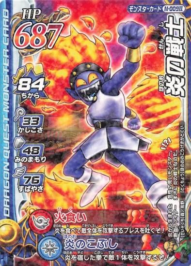 ドラゴンクエスト モンスターバトルロードII 炎の戦士 M-009II