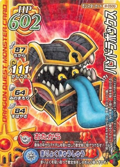 ドラゴンクエスト モンスターバトルロード パンドラボックス M ドラゴンクエスト モンスターバトルロード パンドラボックス M
