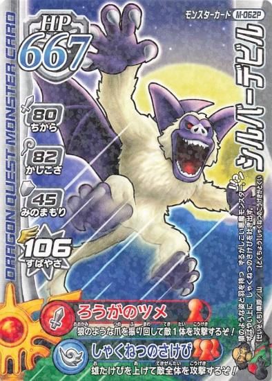 ドラゴンクエスト モンスターバトルロード バーサーカー M-029Ⅰ