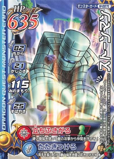 ドラゴンクエストモンスターロードカードゲームゴールドマン