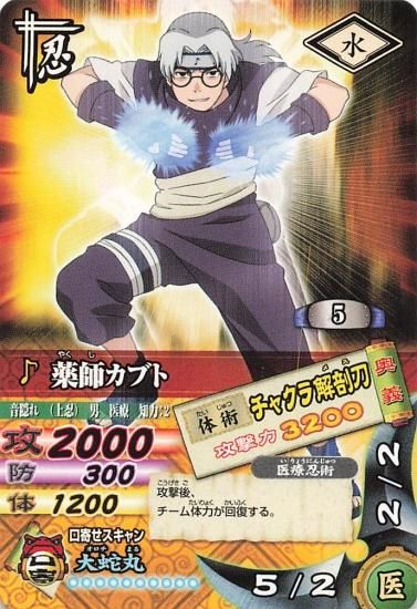 ◇即決◇ 超Ω4 薬師カブト NARUTO ミラクルバトルカードダス
