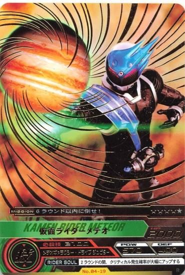 仮面ライダー ARカードダス No.04-19 仮面ライダーメテオ 仮面ライダー ARカードダス No.04-19 仮面ライダーメテオ