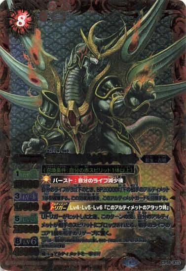 バトスピ　極覇龍アルティメット・ヤマト　CP14-X13 バトルスピリッツ CP14 極覇龍アルティメット・ヤマト X CP14-X13
